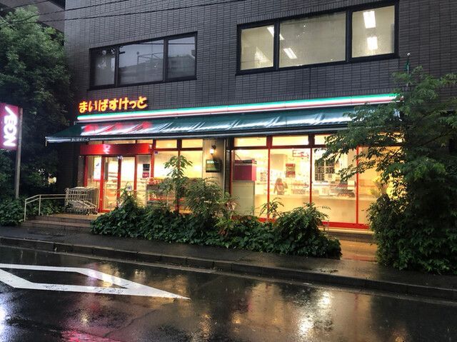 近くのまいばすけっと 南麻布古川橋店まで77m（徒歩1分）