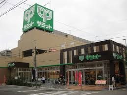 近くのサミットストア 両国石原店まで227m（徒歩3分）