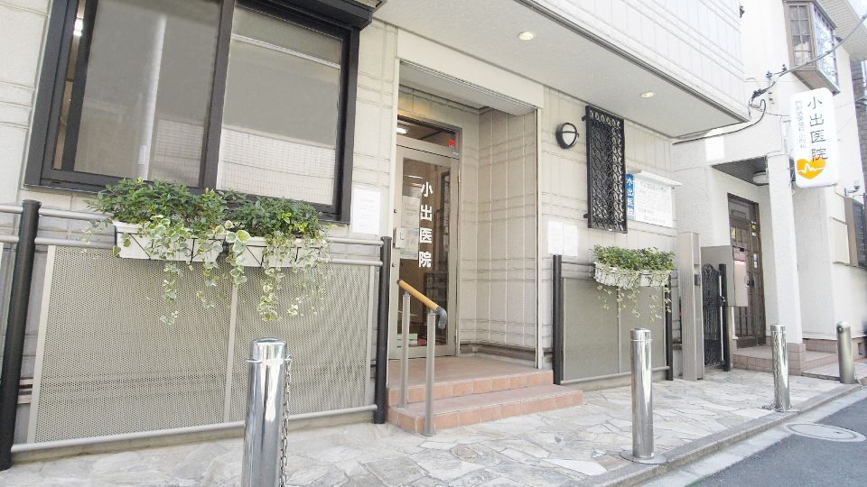 近くの小出医院まで166m（徒歩3分）