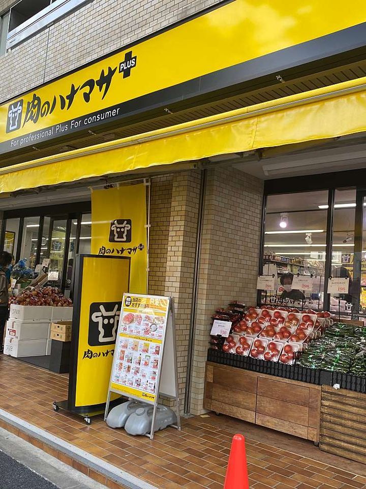 近くの肉のハナマサ宅配サービス  動坂店まで97m（徒歩2分）