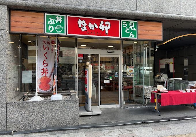 近くのなか卯 芝一丁目店まで244m（徒歩4分）