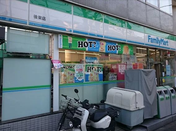 近くのファミリーマート 後楽店まで169m（徒歩3分）