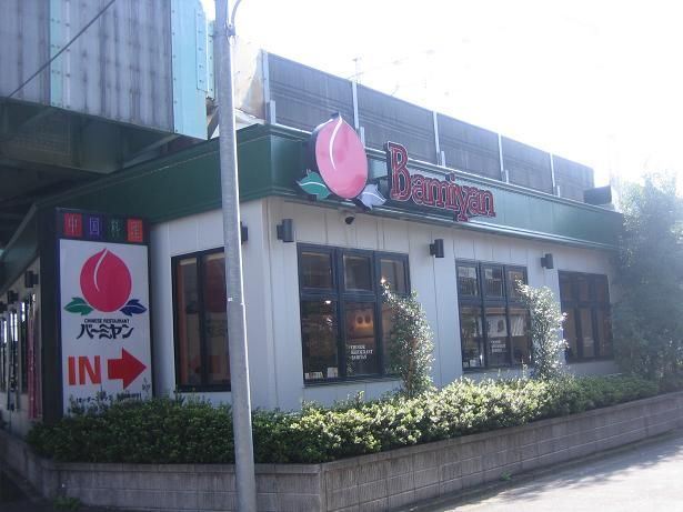 近くのバーミヤン 小岩西店まで512m（徒歩7分）