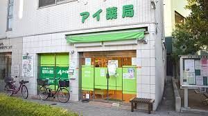 近くのアイ薬局まで324m（徒歩5分）