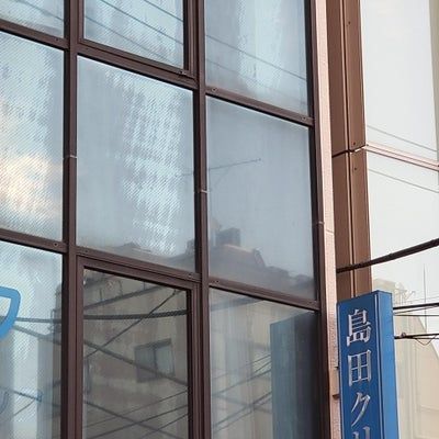 近くの島田クリニックまで180m（徒歩3分）