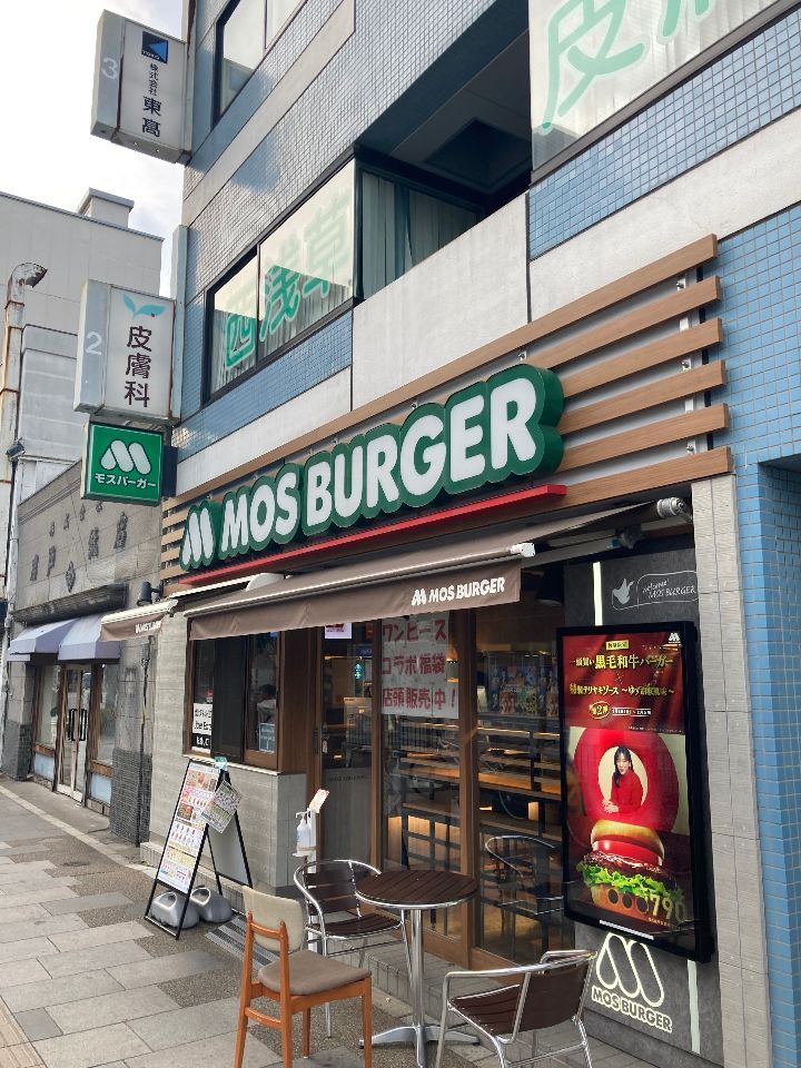 近くのモスバーガー合羽橋店まで176m（徒歩3分）