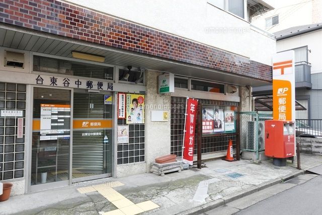 近くの台東谷中郵便局まで541m（徒歩7分）