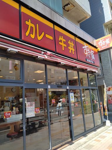 近くのすき家 森下店まで309m（徒歩4分）