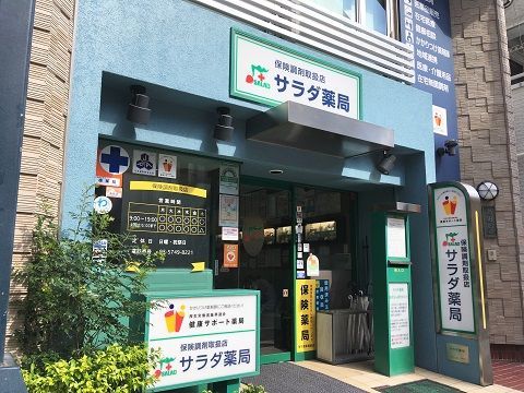 近くのサラダ薬局まで115m(徒歩2分)