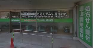 近くの道山調剤薬局まで151m（徒歩2分）