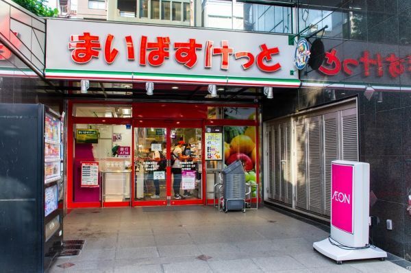 近くのまいばすけっと 神田鍛冶町店まで209m（徒歩3分）