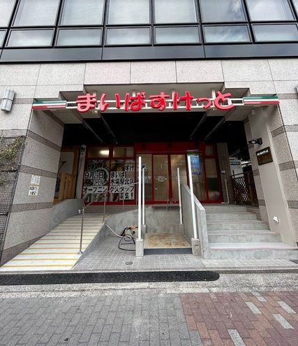 近くのまいばすけっと木場駅北まで302m（徒歩4分）