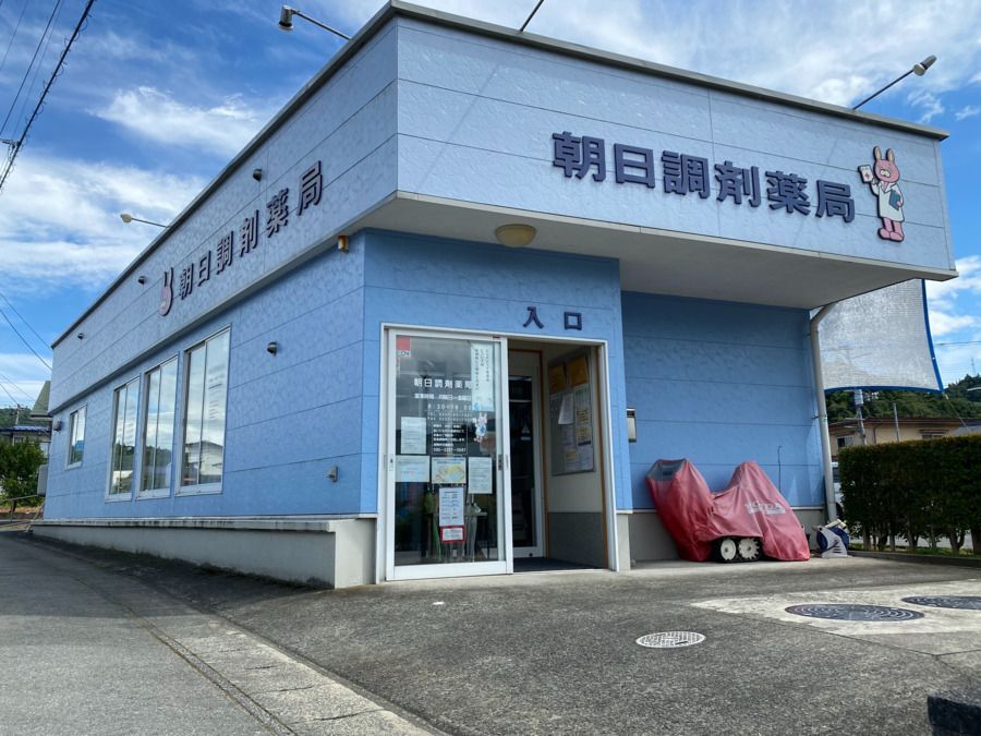 近くの朝日調剤薬局まで191m（徒歩3分）