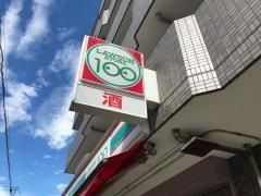 近くのローソンストア100 LS川崎中野島店まで590m（徒歩8分）