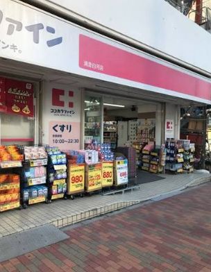 近くのココカラファイン 清澄白河店まで94m(徒歩2分)