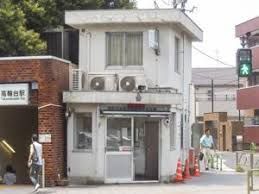 近くの高輪警察署高輪台交番まで105m（徒歩2分）