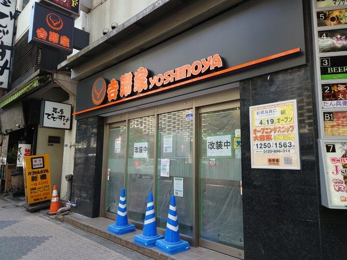 近くの吉野家 新橋烏森口店まで183m（徒歩3分）