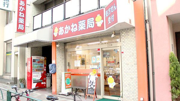 近くのあかね薬局まで225m（徒歩3分）