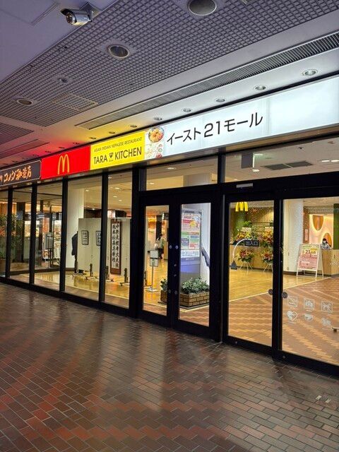 近くのマクドナルド イースト21店まで246m(徒歩4分)