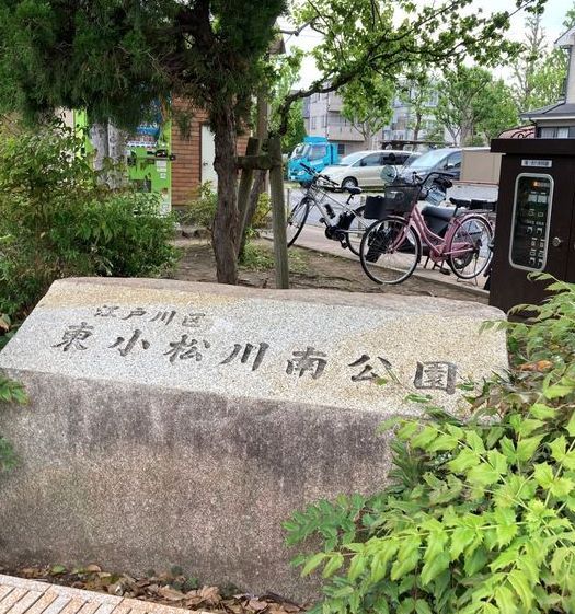 近くの東小松川南公園まで882m（徒歩12分）