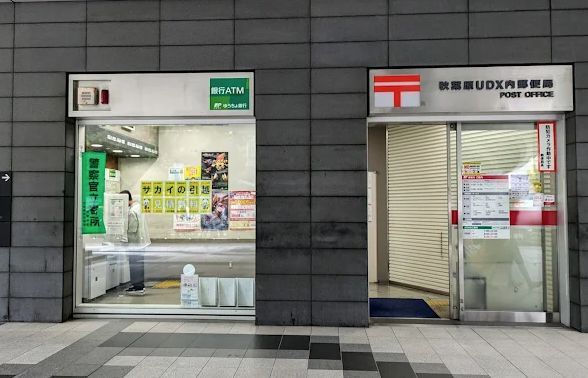 近くの秋葉原UDX内郵便局まで368m（徒歩5分）