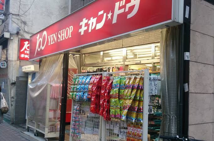 近くのキャンドゥ 麻布十番店まで380m(徒歩5分)