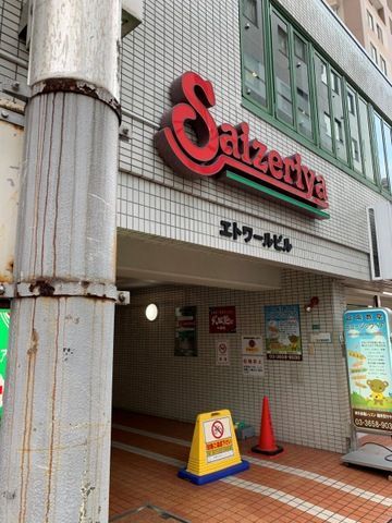 近くのサイゼリヤ 小岩北口駅前店まで573m（徒歩8分）