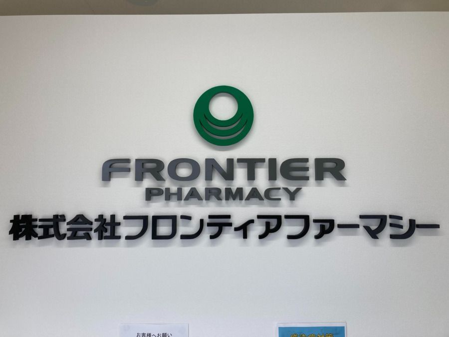 近くのフロンティアファーマシー浅草橋店まで50m（徒歩1分）