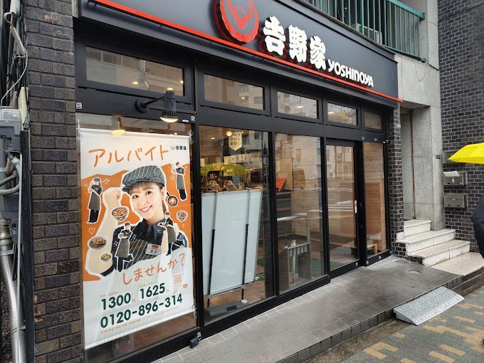 近くの吉野家 押上店まで325m（徒歩5分）