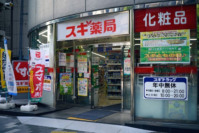 近くのスギ薬局 岩本町店まで193m（徒歩3分）