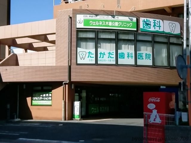 近くのウェルネス木場公園クリニックまで161m（徒歩3分）