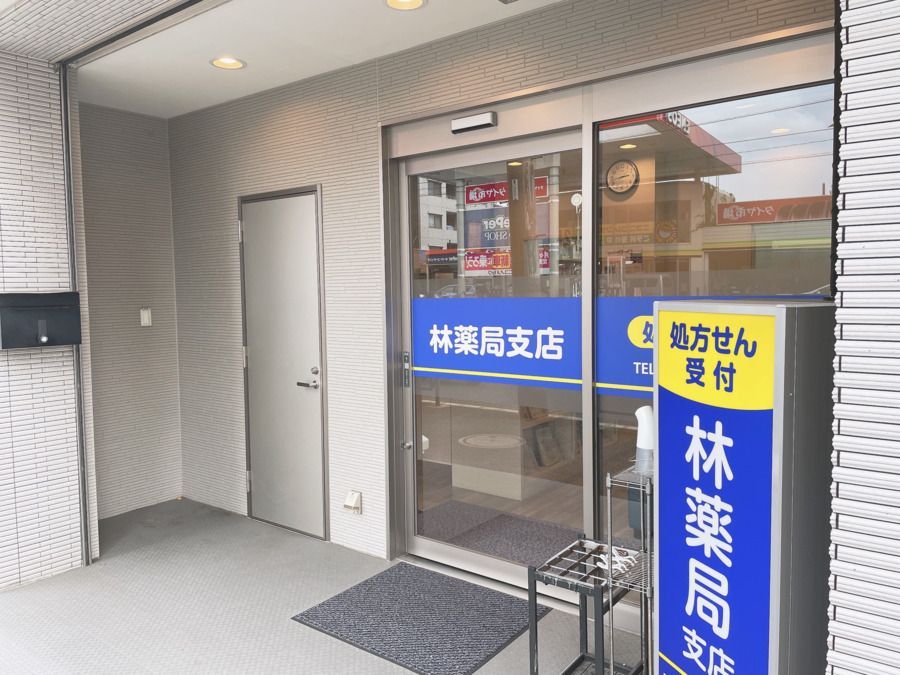 近くの林薬局まで87m（徒歩2分）
