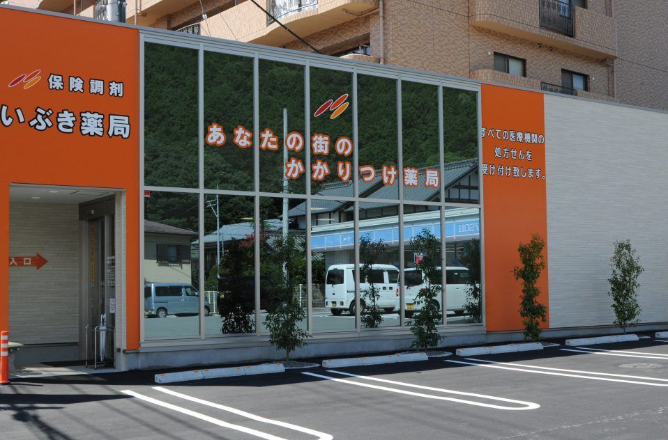 近くのいぶき薬局まで256m(徒歩4分)