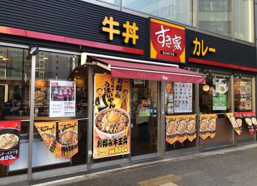 近くのすき家 秋葉原駅岩本町店まで299m（徒歩4分）