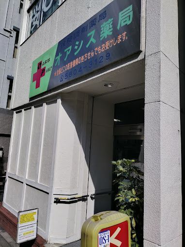 近くのオアシス薬局まで199m（徒歩3分）