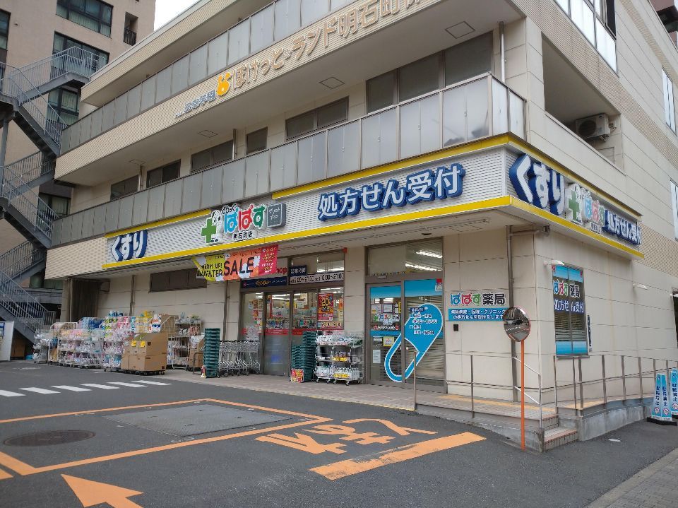 近くのどらっぐぱぱす 明石町店まで248m（徒歩4分）