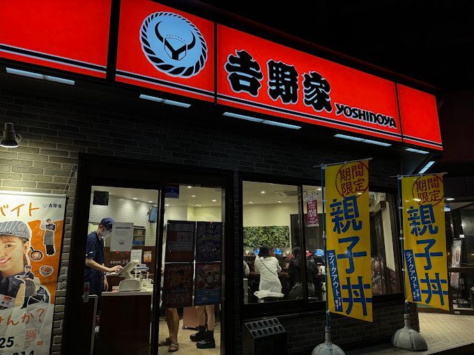 近くの吉野家 新木場駅前店まで729m（徒歩10分）