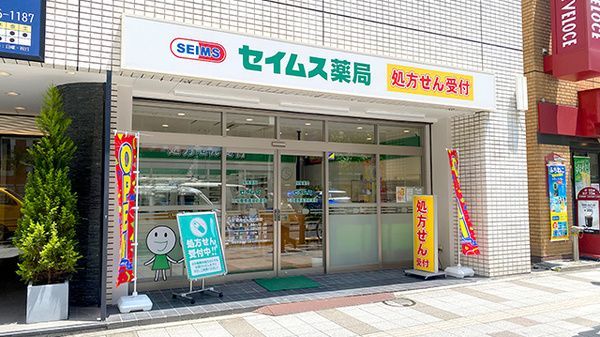 近くのセイムス 三田慶應義塾前薬局まで90m（徒歩2分）