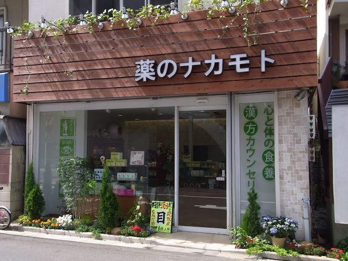 近くのクスリのナカモトまで72m(徒歩1分)