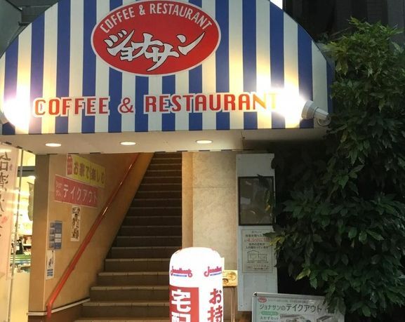 近くのジョナサン 月島店まで215m（徒歩3分）