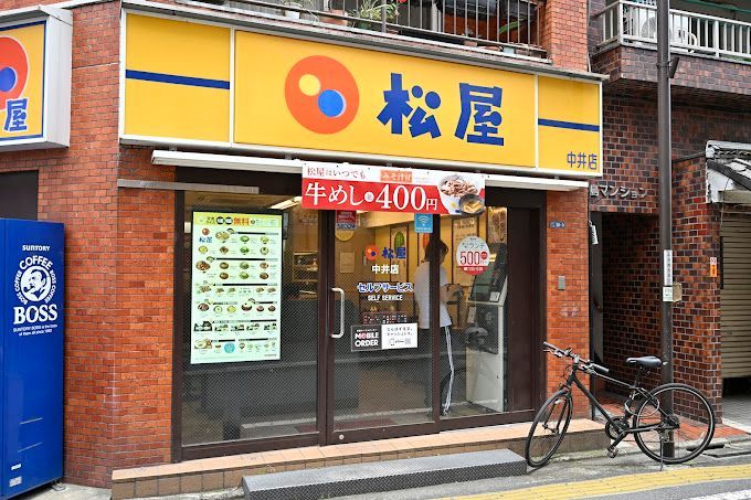 近くの松屋 中井店まで124m（徒歩2分）