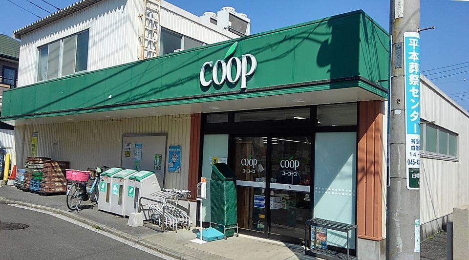 近くのユーコープ白幡店まで108m(徒歩2分)