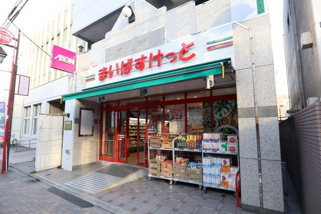 近くのまいばすけっと堀切4丁目まで329m(徒歩5分)