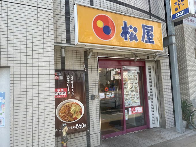 近くの松屋 押上店まで362m（徒歩5分）