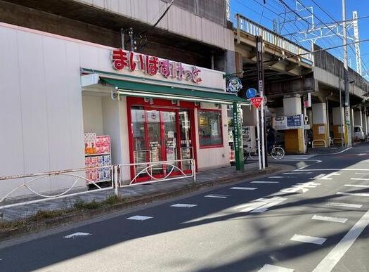 近くのまいばすけっと東向島駅前まで154m（徒歩2分）