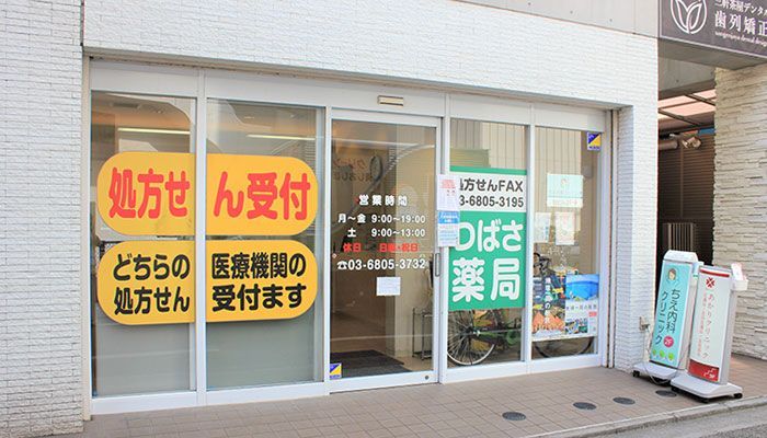 近くのつばさ薬局まで131m（徒歩2分）