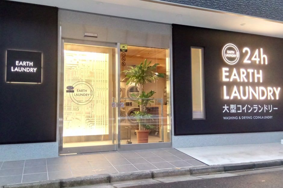近くのEARTH LAUNDRY(アース ランドリー) 両国店まで276m（徒歩4分）
