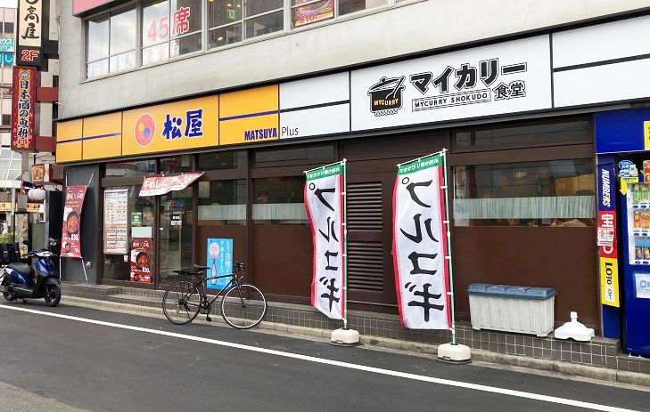 近くのマイカリー食堂 巣鴨店(松屋併設)まで267m（徒歩4分）