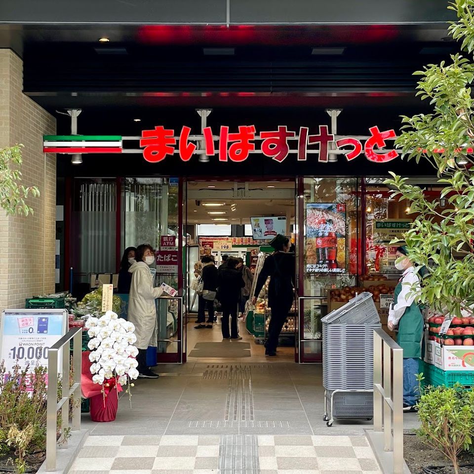 近くのまいばすけっと 江東佐賀2丁目店まで221m（徒歩3分）