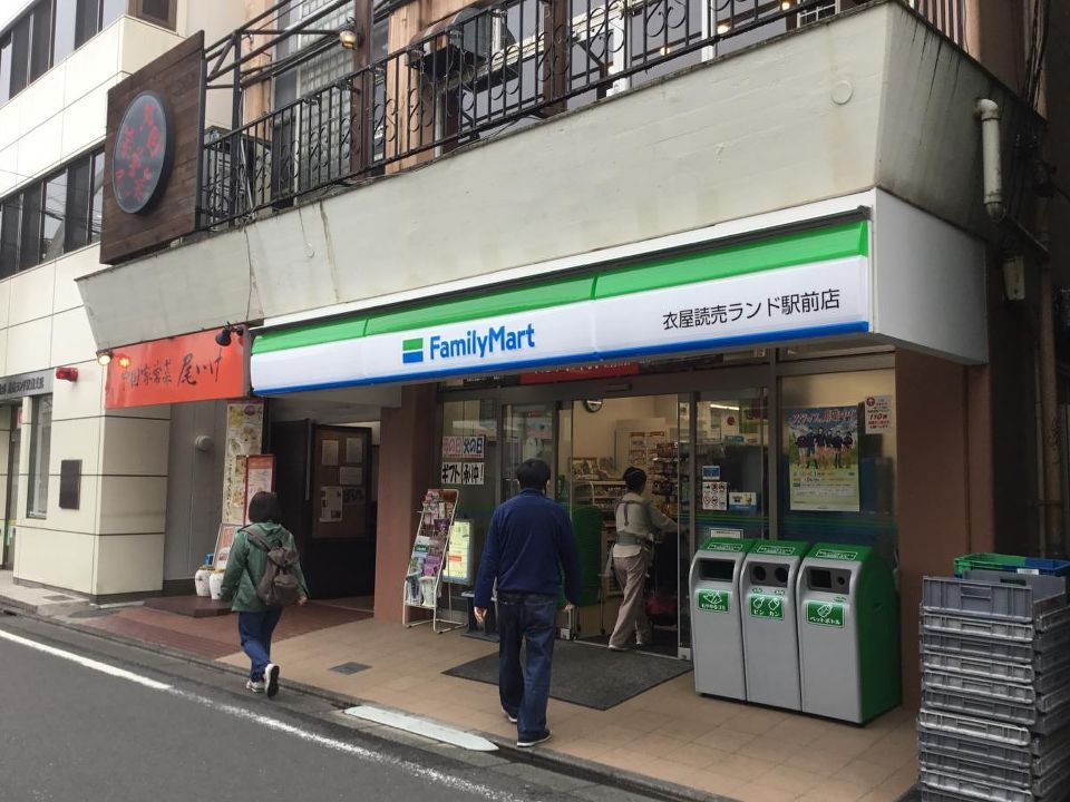 近くのファミリーマート 衣屋読売ランド駅前店まで443m(徒歩6分)